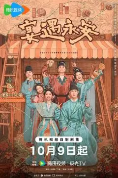 Пиршество в Юнъане онлайн